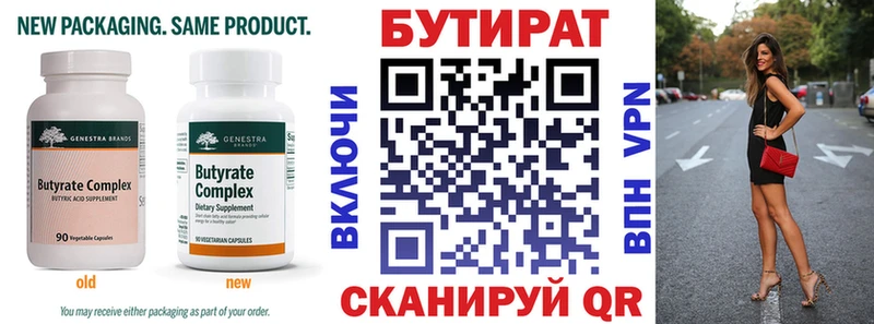 Бутират Butirat  наркота  Беслан 